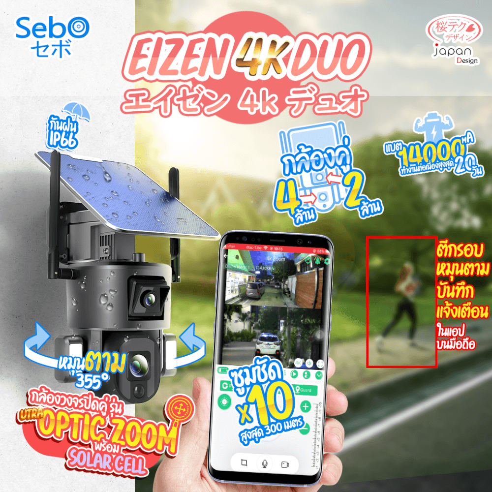 กล้องวงจรปิดไร้สายโซลาร์เซลล์ รุ่น WIFI SEBO EIZEN 4K DUO 10X OPTIC ZOOM_10